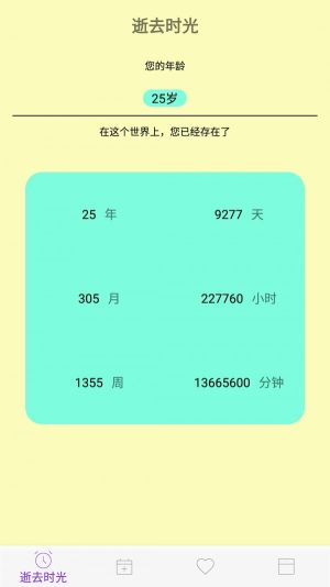 滴答人生app软件图片3