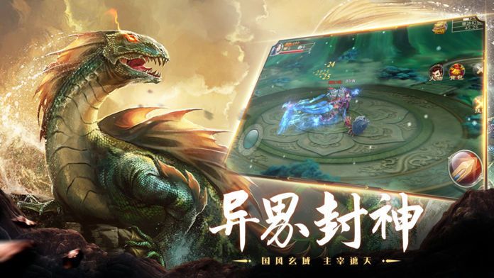山海经封魔录之伏魔游戏正式版图片3