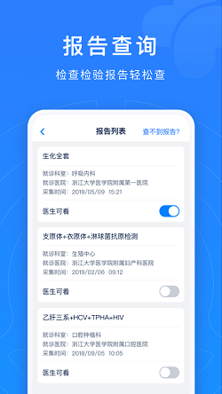 浙江健康导航挂号平台手机版安装包图片3