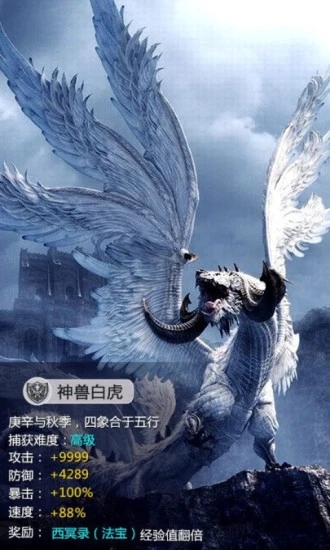 山海经之鸿蒙时代手游正式版图片1