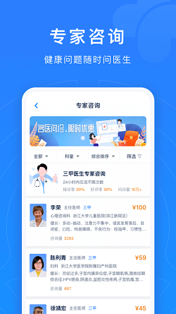 浙江健康导航挂号平台手机版安装包图片1