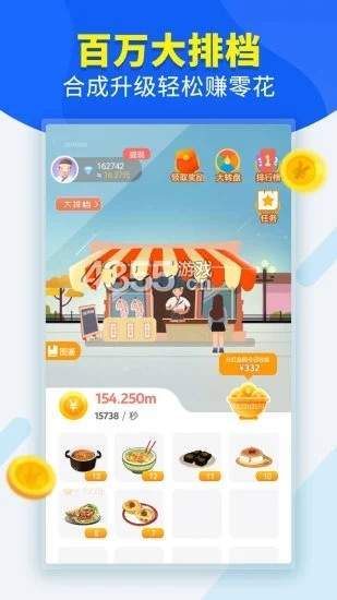 夫妻大排档游戏领红包福利版图片2