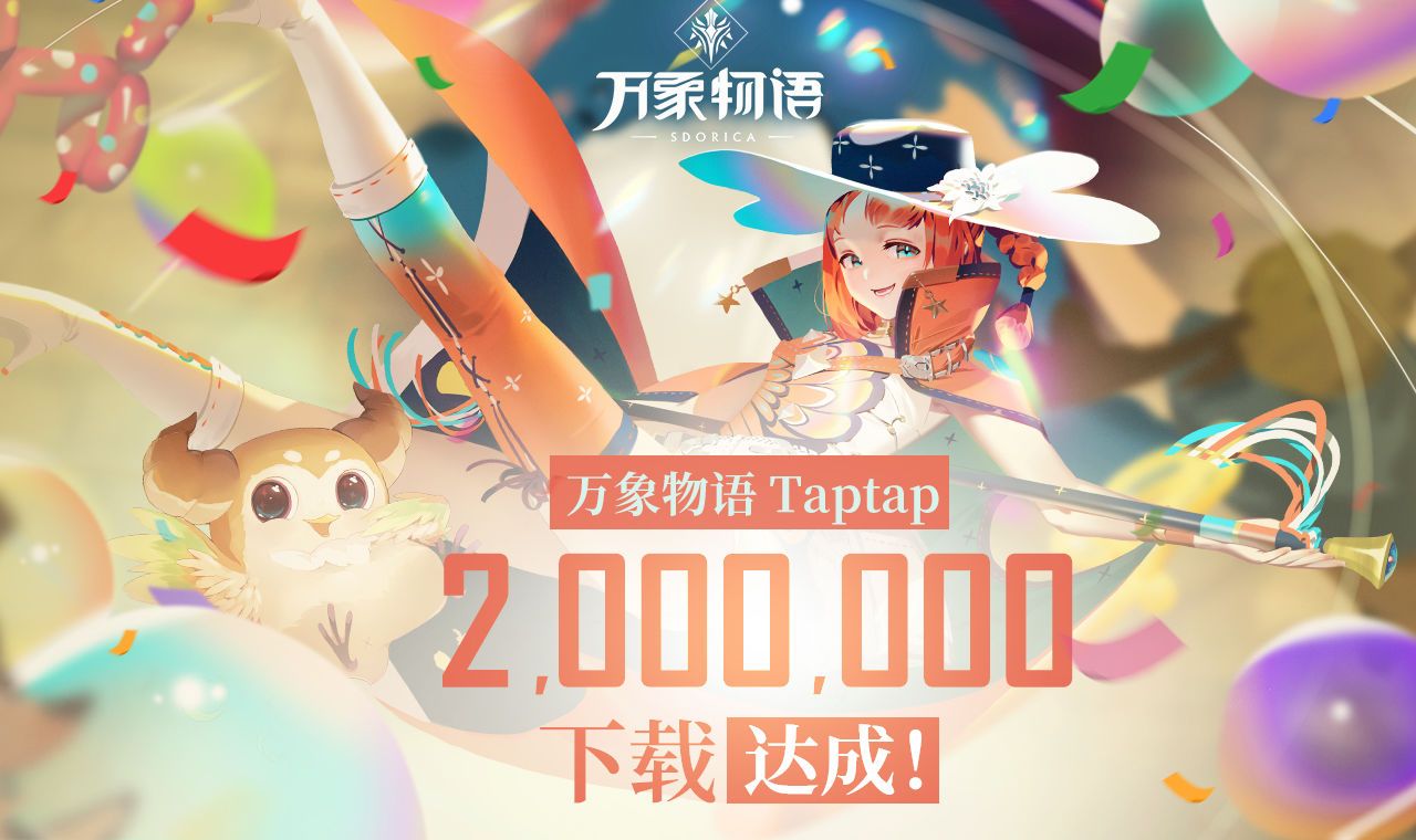 万象物语200万成就奖励是什么？时光书签免费领取[视频][图]图片1