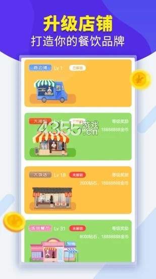 夫妻大排档游戏领红包福利版图片1