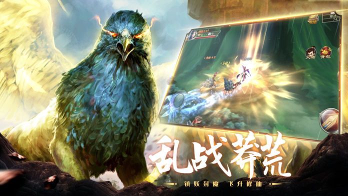 山海经封魔录之伏魔游戏正式版图片1