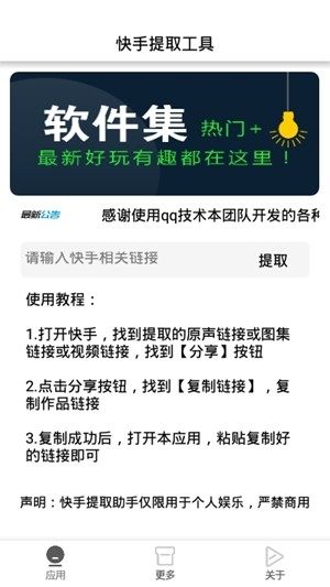 快手提取工具app官方最新版图片2
