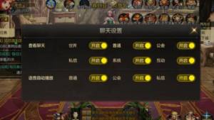 DNF手游怎么设置最好？消耗品/图像/聊天/声音设置顺手教程分享图片3