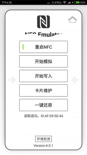 nfc emulator安卓版安卓9.0免root版图片3
