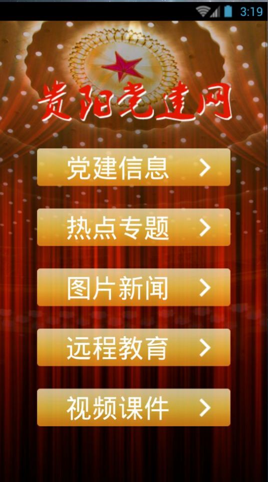 贵阳筑红云app下载手机版图片3