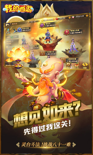 我的西游手游取经版公益服图片3