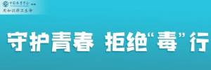 2020全国中小学生守护青春拒绝毒行观后感范文大全完整版分享图片2