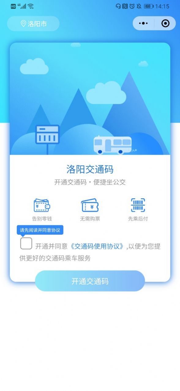 洛阳交通码小程序官方版app图片2