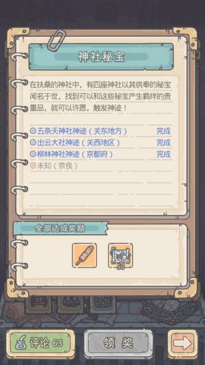 最强蜗牛扶桑最后一个秘宝怎么刷出来？奈良秘宝刷出技巧分享图片1