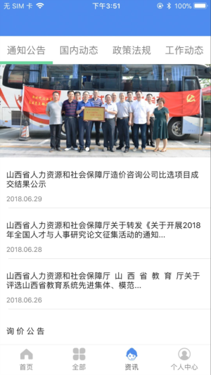 2020民生山西养老保险缴费系统查询登录图片2