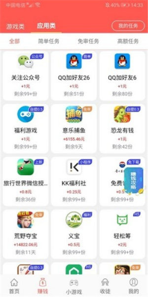 速度赚app官方版图片3