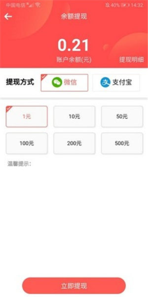 速度赚app官方版图片4