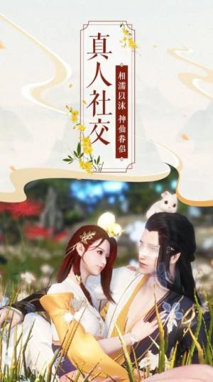 梦幻情缘魅力修仙手游最新版apk图片1