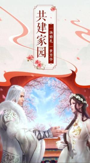 梦幻情缘魅力修仙手游最新版apk图片2