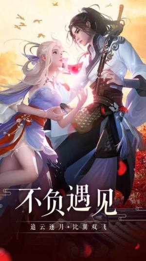 梦幻情缘魅力修仙手游最新版apk图片3