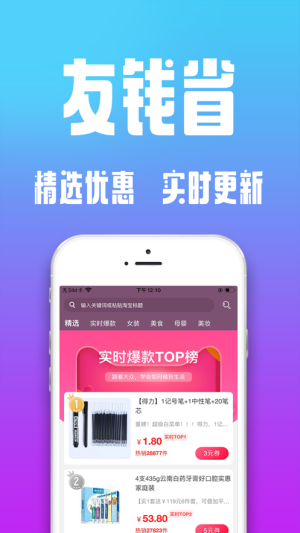 友钱省app手机版图片1