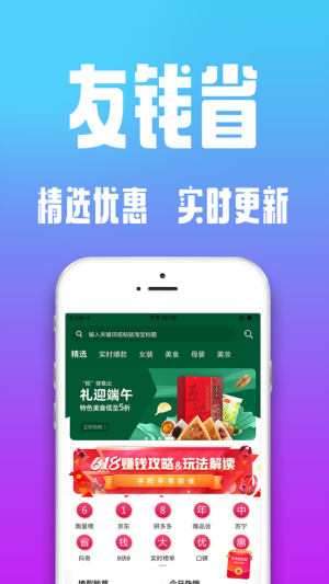 友钱省app手机版图片2