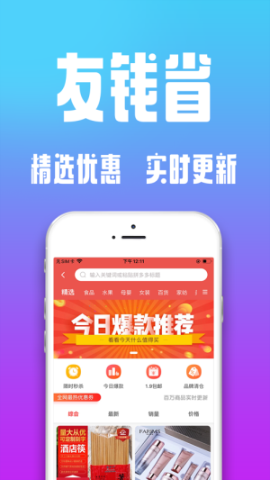 友钱省app手机版图片3