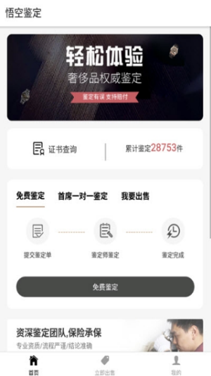悟空鉴定师手机版app图片1