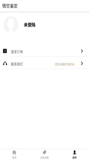 悟空鉴定师手机版app图片2