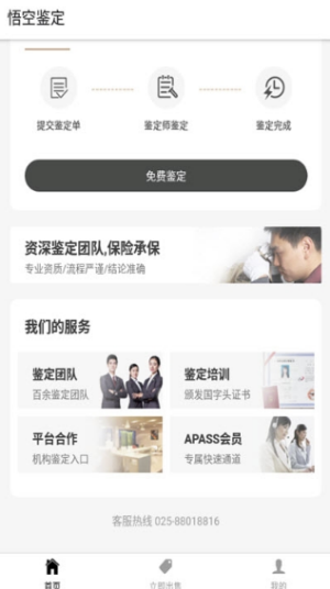 悟空鉴定师手机版app图片3