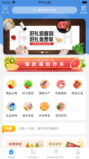 金沃生鲜app软件图片3