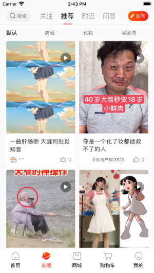 妮妮淘app手机版图片3