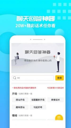 抖音聊天回答神器app不要钱图片1