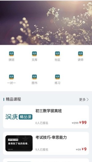 润庚精品课app软件图片1