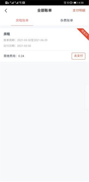 租满意app安卓版图片3