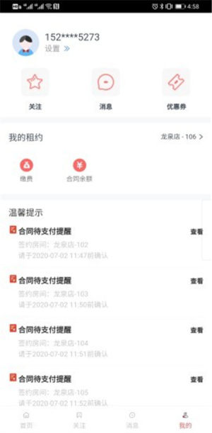 租满意app安卓版图片1