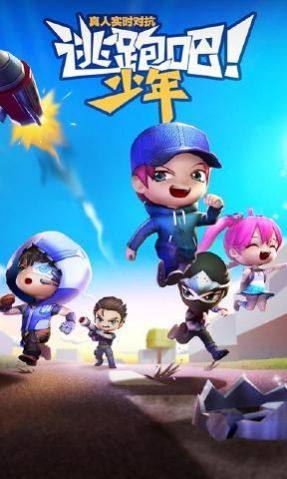 少年逃跑吧钻石安卓版图片1