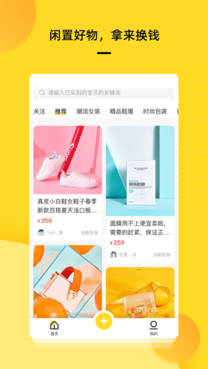 闲趣转卖app软件图片3