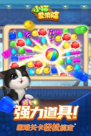 腾讯小猫爱消除游戏官方最新版图片2