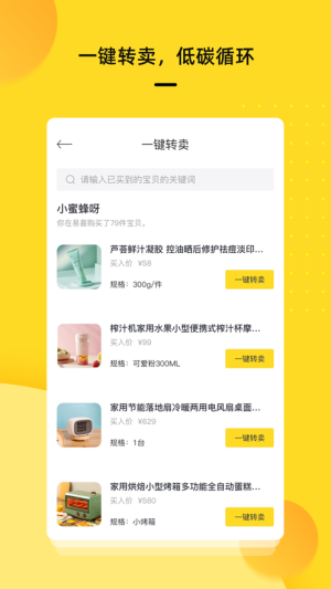 闲趣转卖app软件图片2