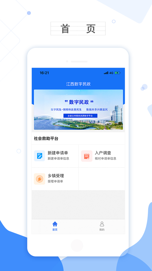 江西数字民政app官方版图片3