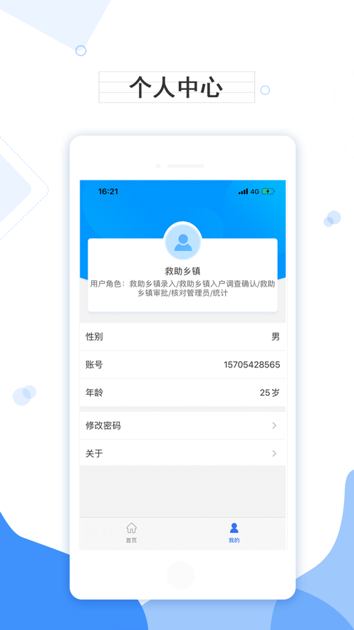 江西数字民政app官方版图片1