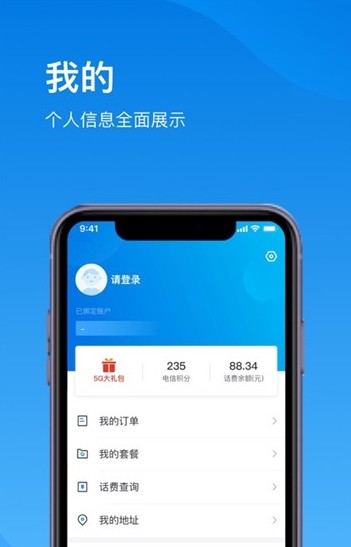 上海电信5G体验版app手机最新版本图片1