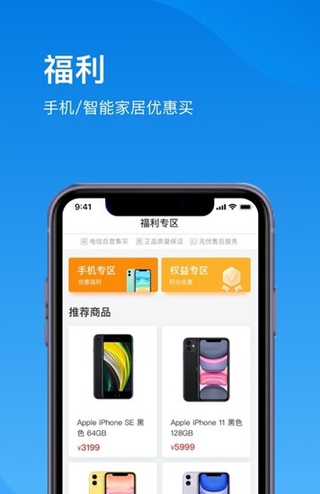 上海电信5G体验版app手机最新版本图片3