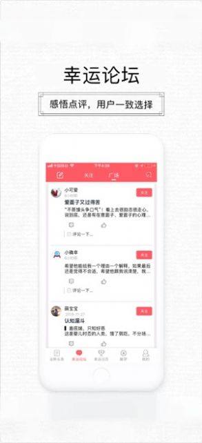 幸运星头条app手机苹果版图片2