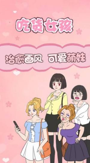 吃货女孩游戏手机版图片1