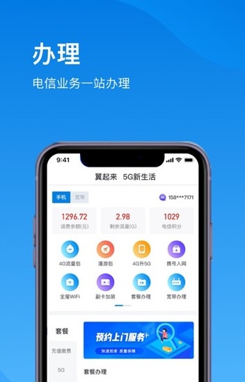上海电信5G体验版app手机最新版本图片2