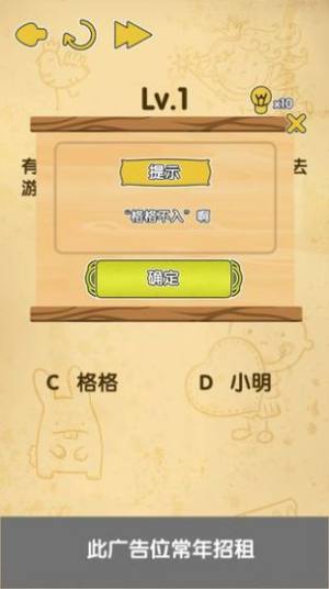 脑洞消消消安卓版完整答案去广告版图片2