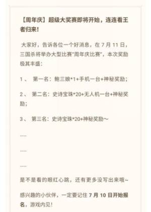 三国杀移动版12周年有什么福利？陆抗/周年比赛上线图片2