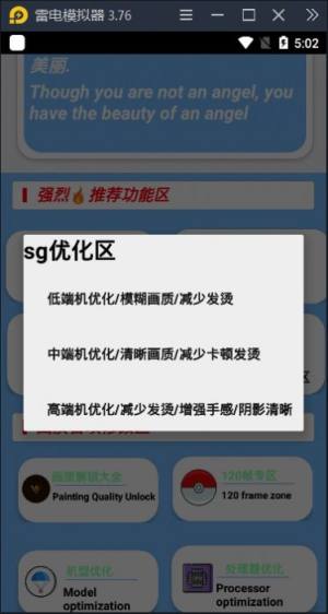 挽月画质助手.apk ( 8.4 M )最新版图片3