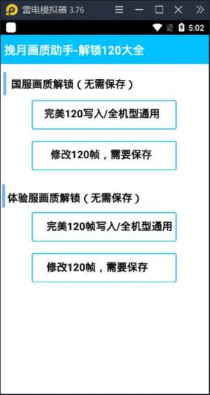 挽月画质助手.apk ( 8.4 M )最新版图片2